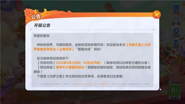 什么是元梦之星体验服