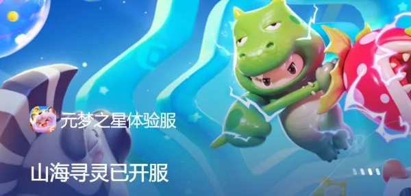 元梦之星体验服