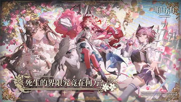 明日方舟官服下载最新版