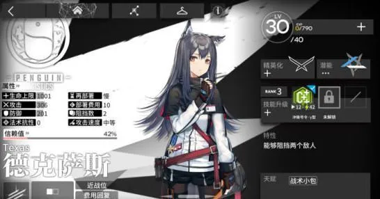 明日方舟职业介绍