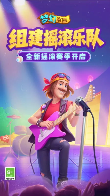 梦幻家园官方正版下载最新版