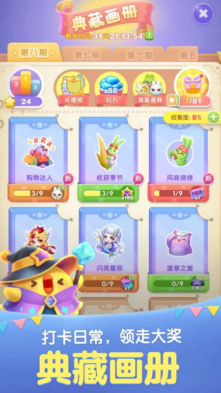 天天爱消除新版本更新下载安装官方