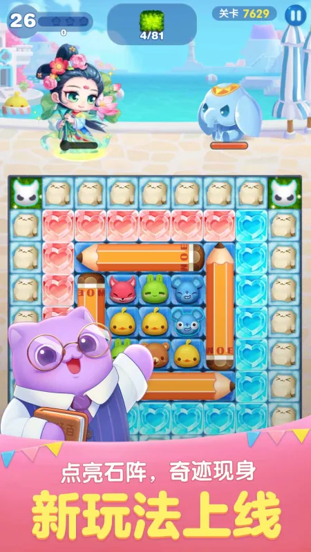 天天爱消除新版本更新下载安装官方