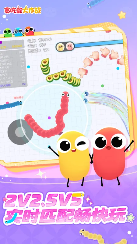 贪吃蛇大作战免费下载