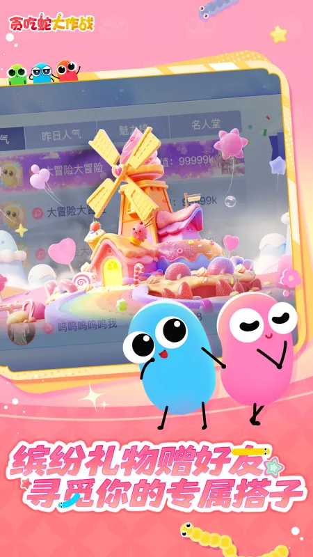 贪吃蛇大作战免费下载