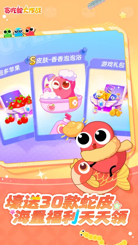 贪吃蛇大作战免费下载