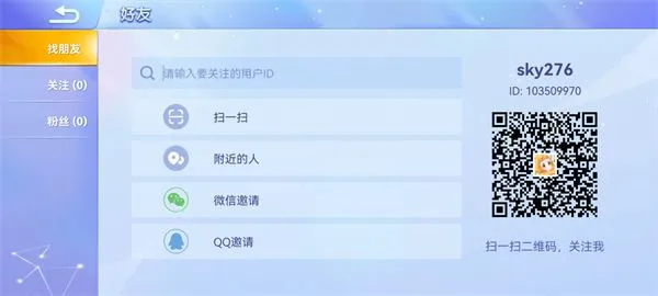 贪吃蛇大作战怎么加好友