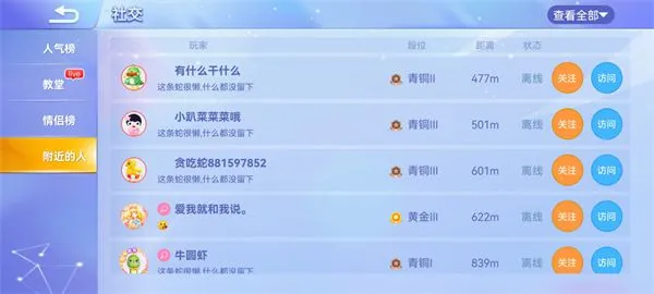 贪吃蛇大作战怎么加好友