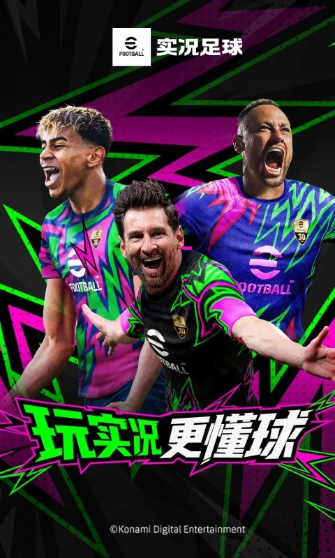 实况足球官方下载最新版