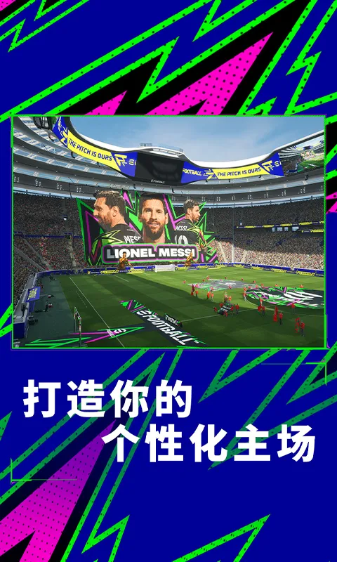 实况足球官方下载最新版