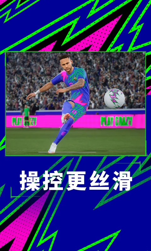 实况足球官方下载最新版