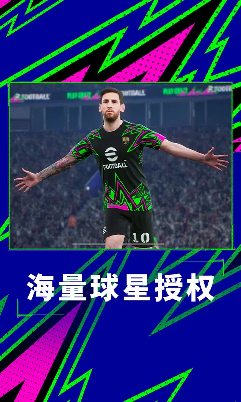 实况足球官方下载最新版