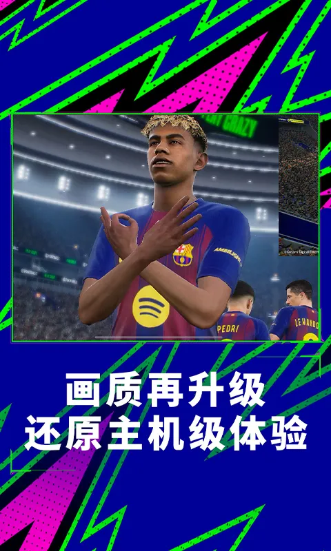 实况足球官方下载最新版