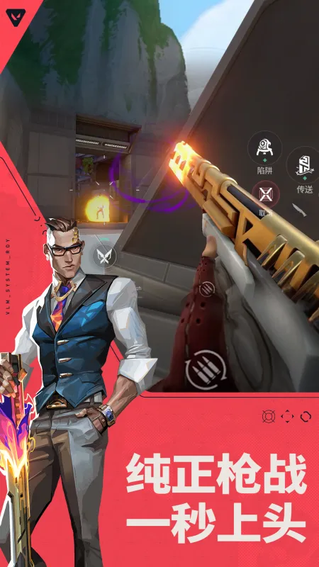 无畏契约官方下载手机版