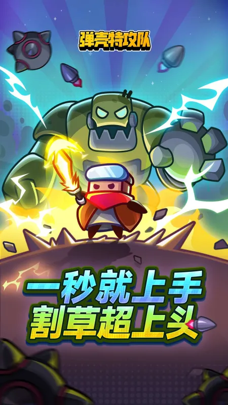 弹壳特攻队官方正版下载安装