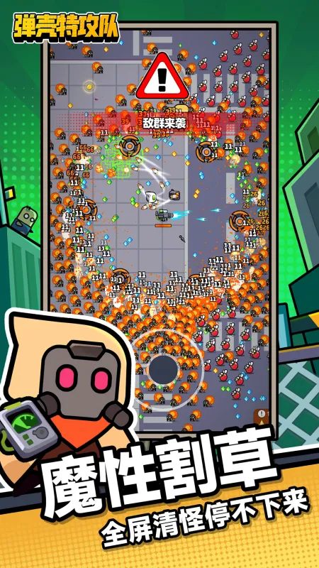 弹壳特攻队官方正版下载安装