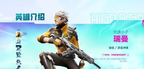 高能英雄英雄介绍 高能英雄英雄介绍