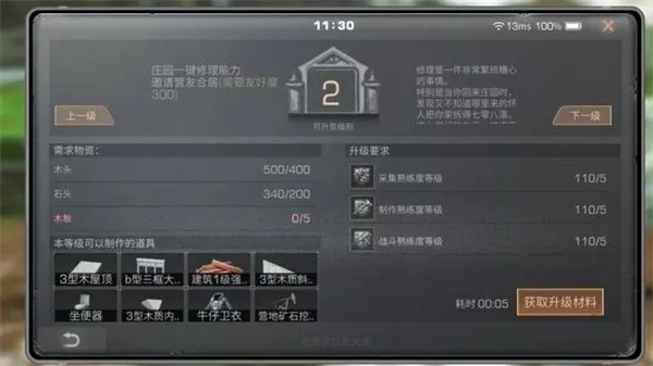 明日之后游戏攻略