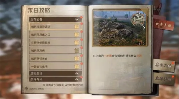 明日之后游戏攻略