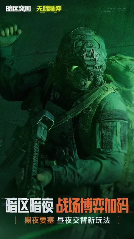 暗区突围官方正版下载