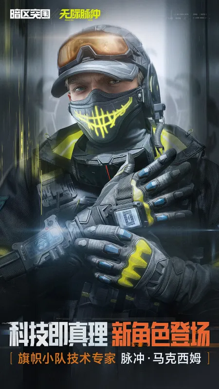 暗区突围官方正版下载