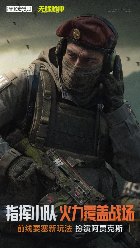 暗区突围官方正版下载