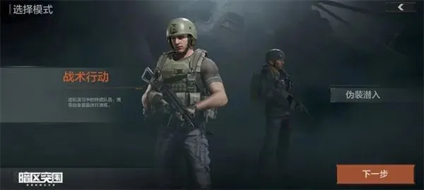 暗区突围新手攻略