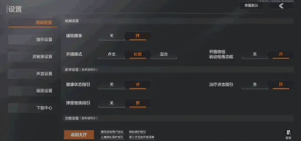 暗区突围按键教学