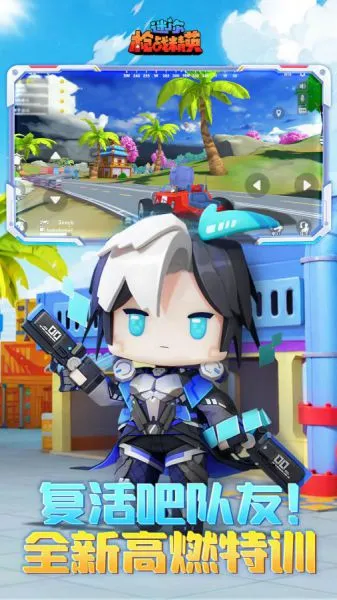 迷你枪战精英下载安装