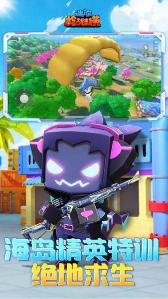 迷你枪战精英下载安装