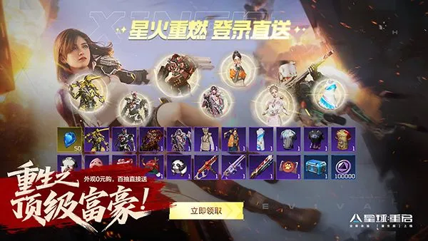 星球重启官方正版下载