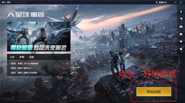 星球重启解除锁区限制