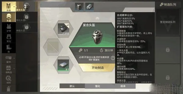 超凡先锋制造站玩法