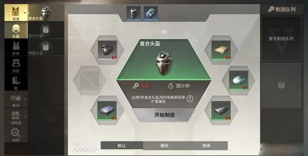 超凡先锋制造站玩法