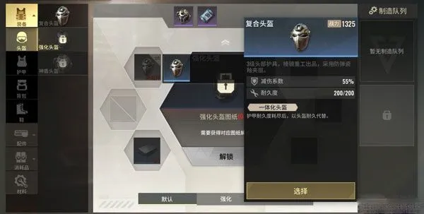 超凡先锋制造站玩法