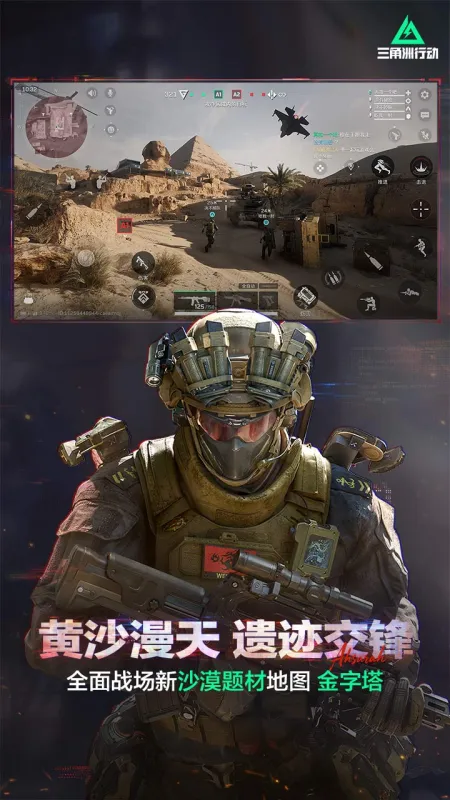 三角洲行动官方下载手机版