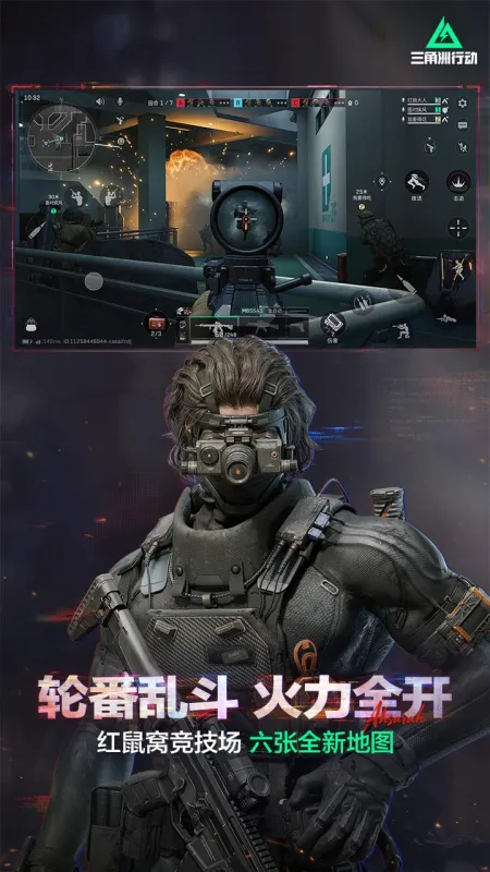 三角洲行动官方下载手机版