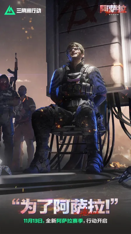 三角洲行动官方下载手机版