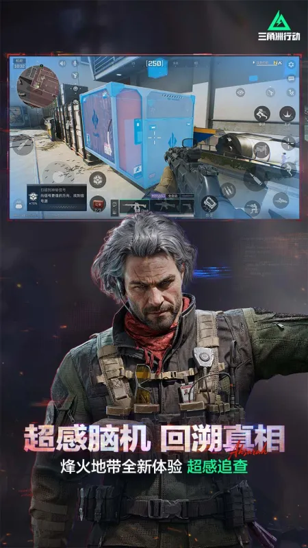 三角洲行动官方下载手机版