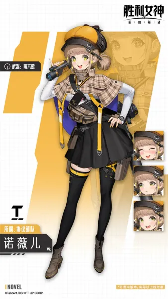 胜利女神新的希望妮姬介绍