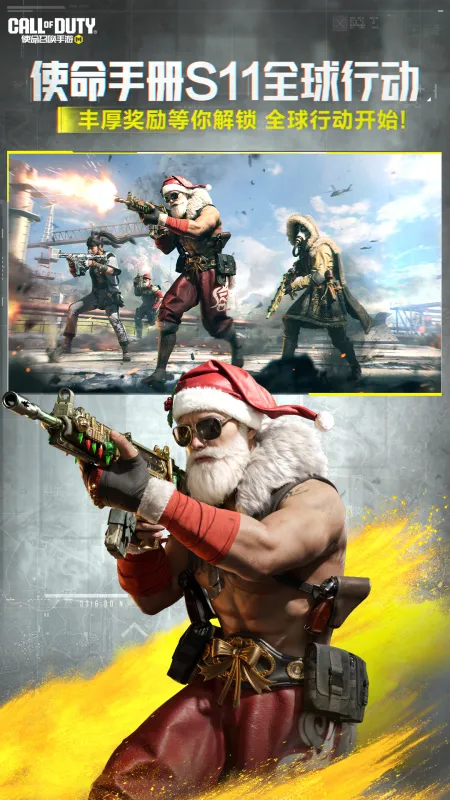 腾讯使命召唤手游官方下载安装