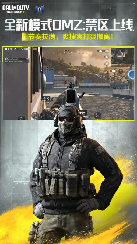 腾讯使命召唤手游官方下载安装