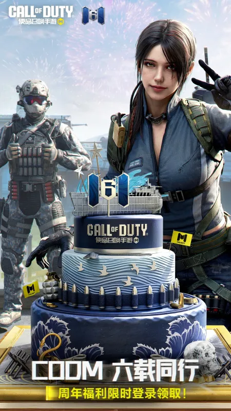 腾讯使命召唤手游官方下载安装