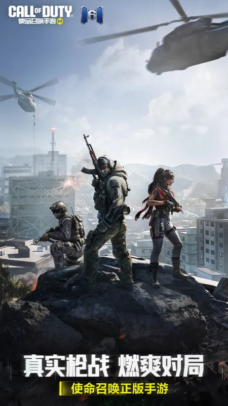 腾讯使命召唤手游官方下载安装