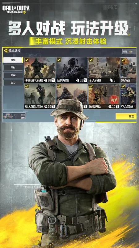 腾讯使命召唤手游官方下载安装