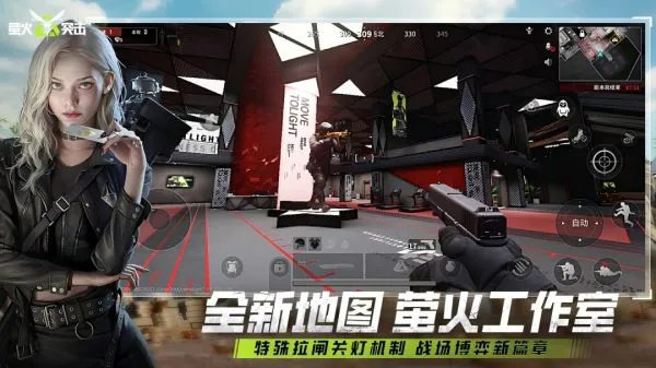 萤火突击官方下载网易版