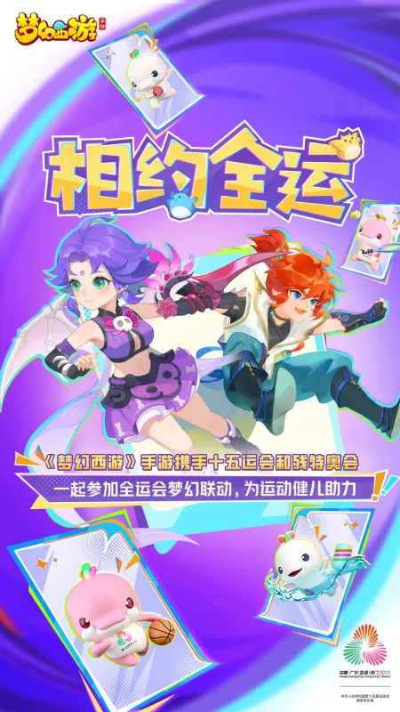 梦幻西游手游官方正版下载