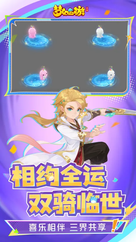 梦幻西游手游官方正版下载