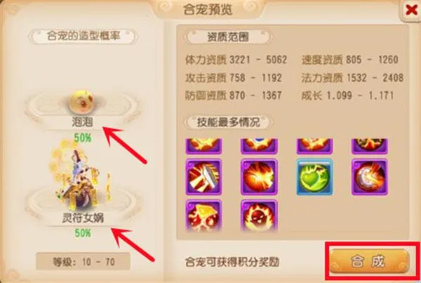 梦幻西游手游最新版合宠攻略