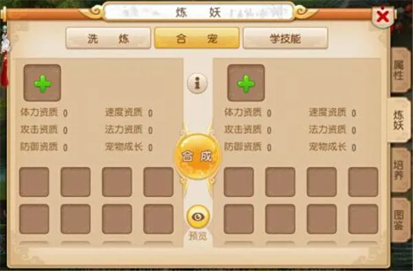 梦幻西游手游最新版合宠攻略